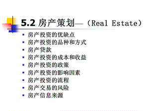 第五章房产理财计.ppt