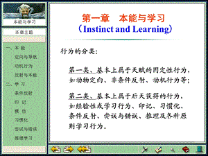 第一本能与学习动物行为学.ppt