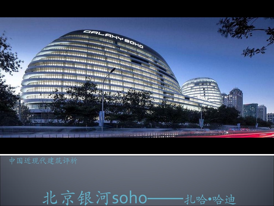 《银河soho赏析》PPT课件.ppt_第1页