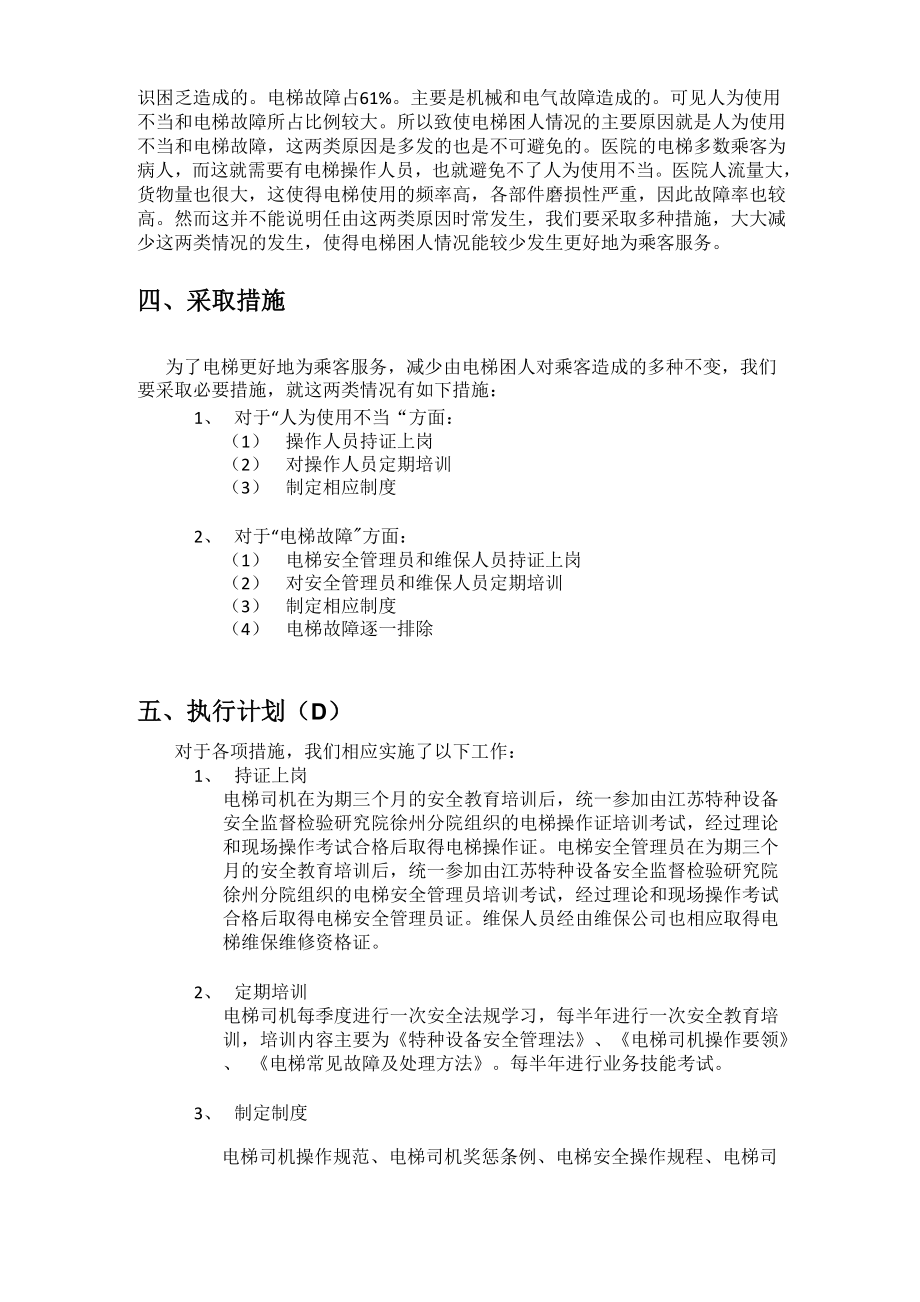 PDCA在电梯维保困人解救中的应用.docx_第3页