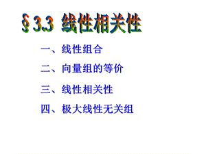 一线组合.ppt