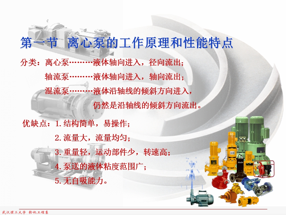 第三章离心泵centrifugalpump.ppt_第2页