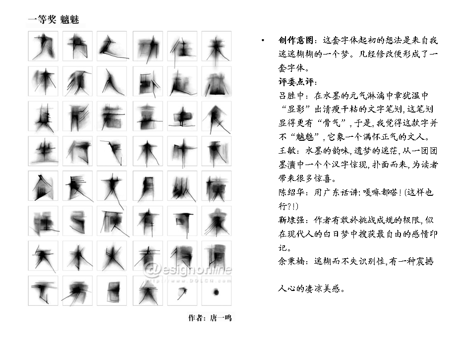 “方正奖”中文字体设计大赛获奖作品.ppt_第2页