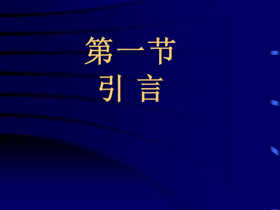 【教学课件】第三章快速付里叶变换(FFT)FastFourietTransformer.ppt_第2页