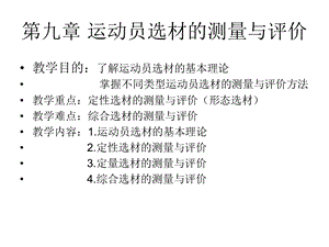 《运动员选材》PPT课件.ppt