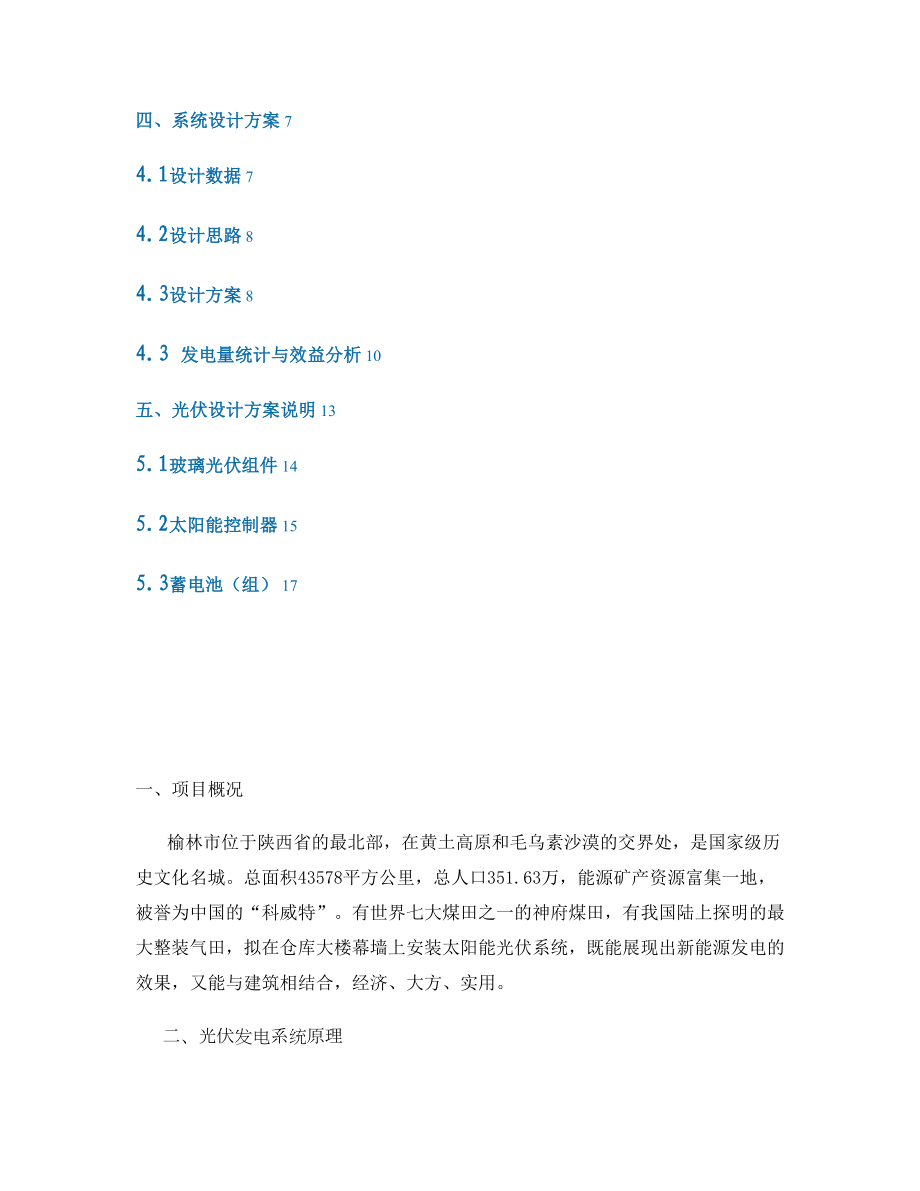 印尼离网光伏方案说明书0702.doc_第2页