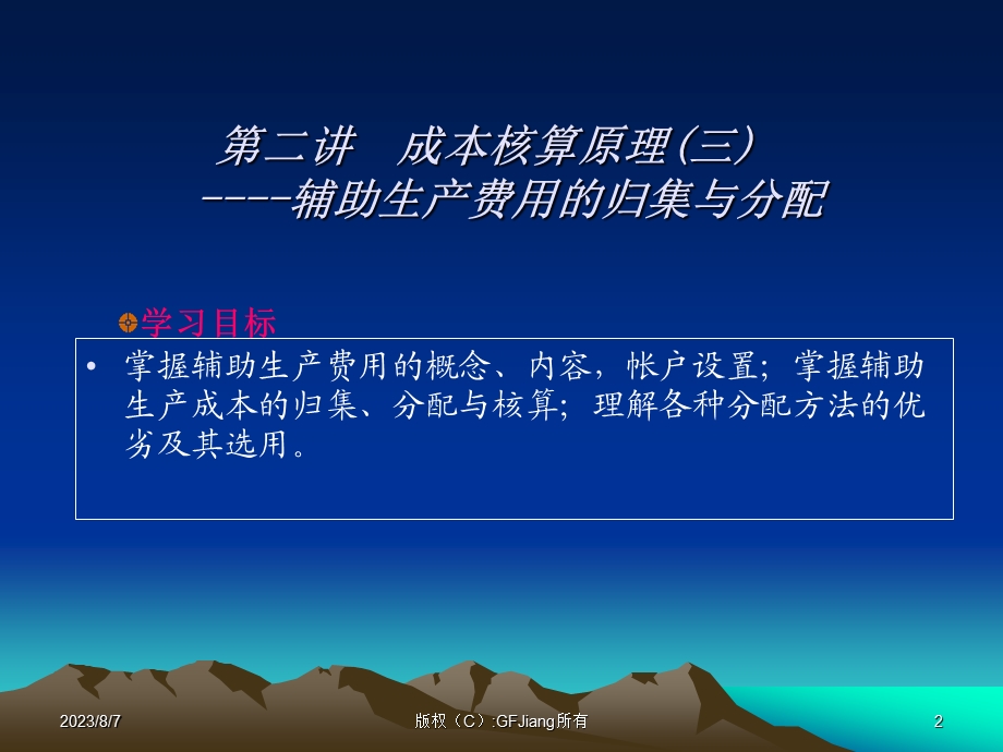 杨令芝长沙民政学院经贸系2月.ppt_第2页