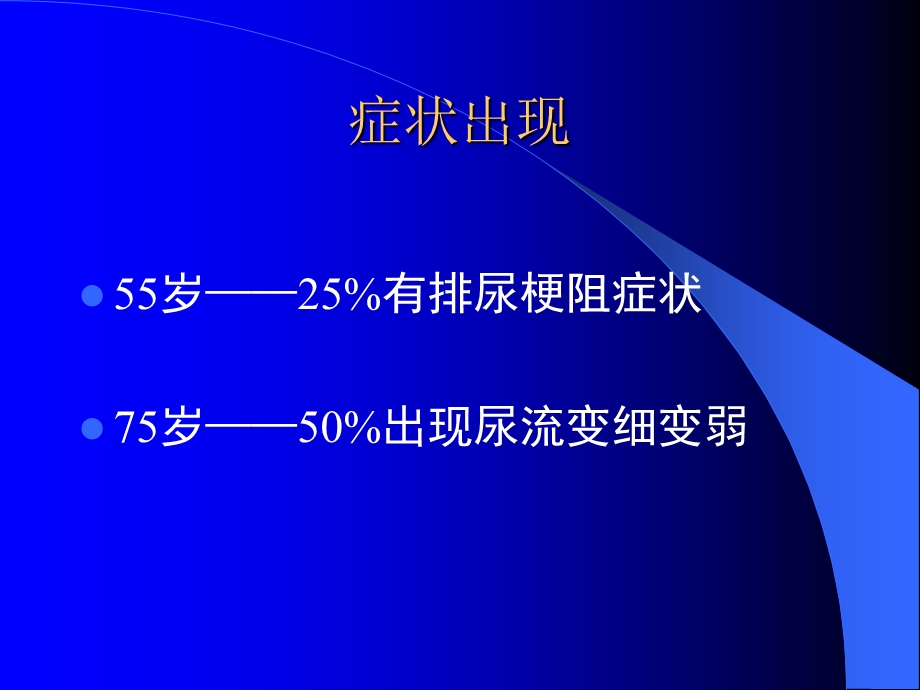 《良前列腺增生》PPT课件.ppt_第3页