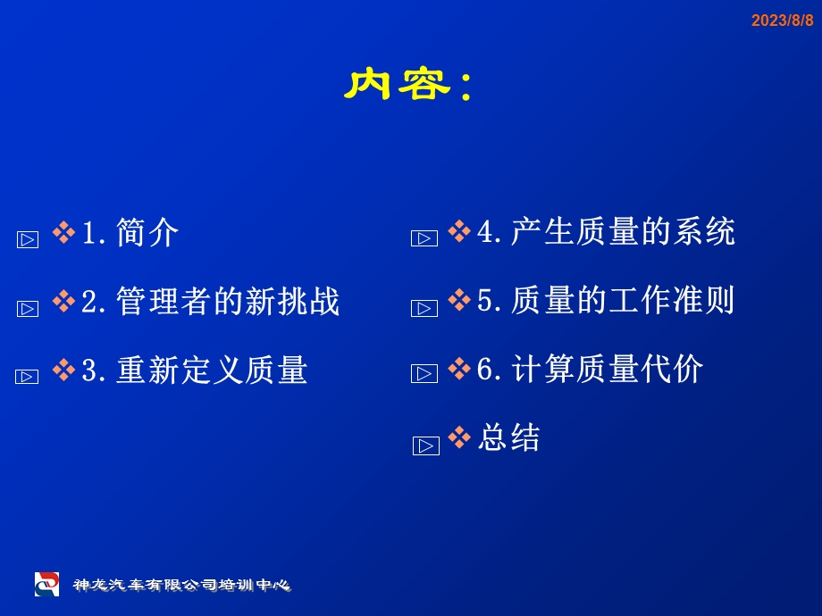 《零缺陷培训》PPT课件.ppt_第2页