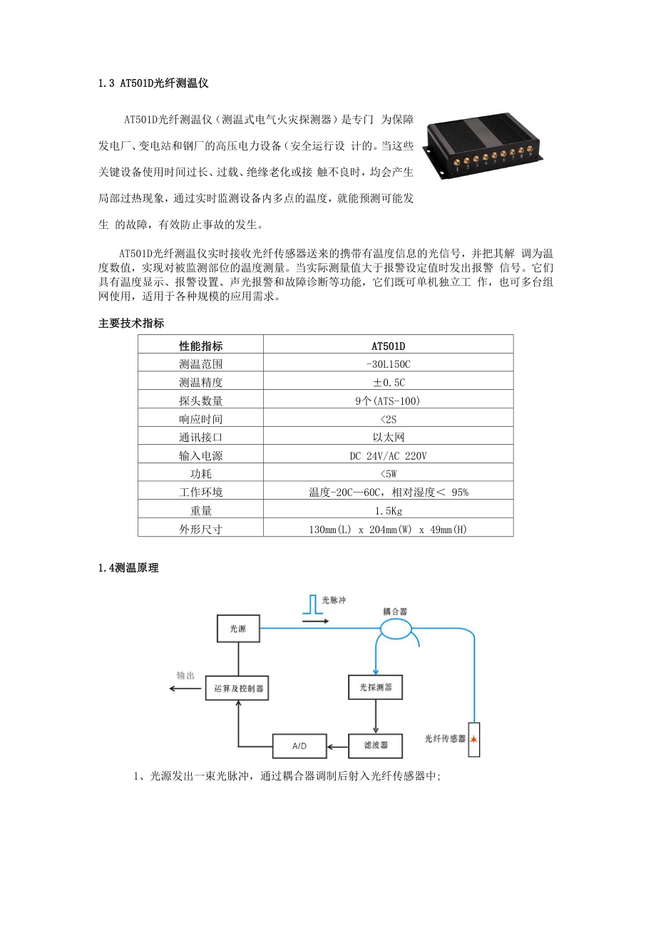 KV开关柜监测实施方案.docx_第3页