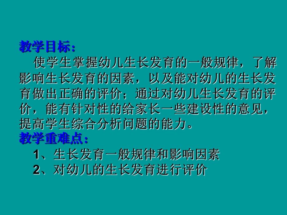 第二部分学前儿童身体生长发育的规律测量与评价.ppt_第2页