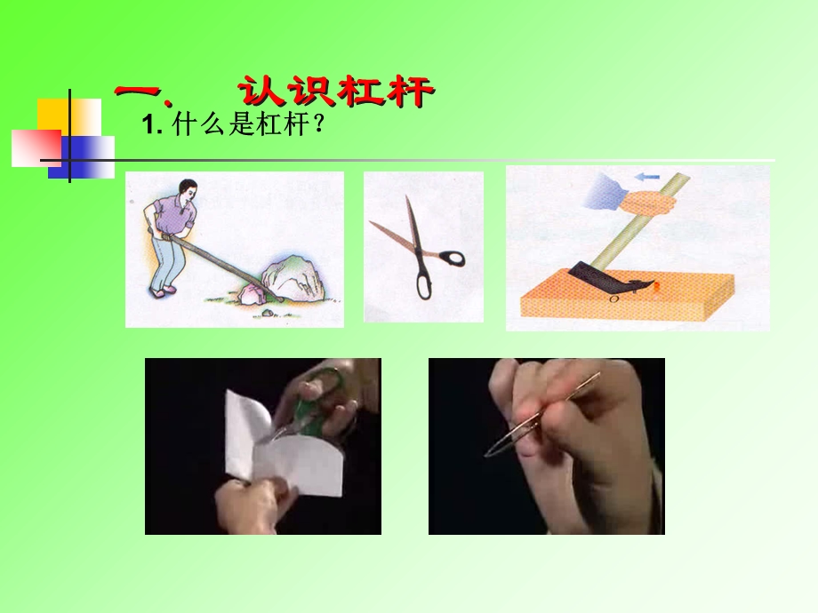 【教学课件】第八章机械与人.ppt_第2页