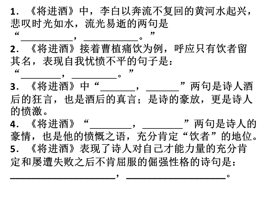 《唐诗宋词选读》情景式默写(全).ppt_第2页