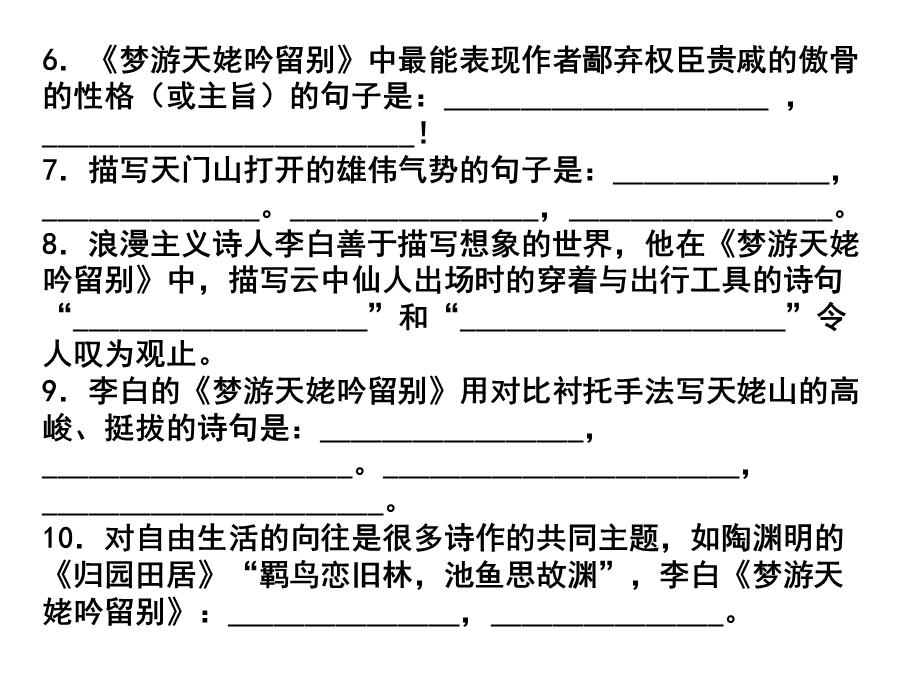 《唐诗宋词选读》情景式默写(全).ppt_第3页