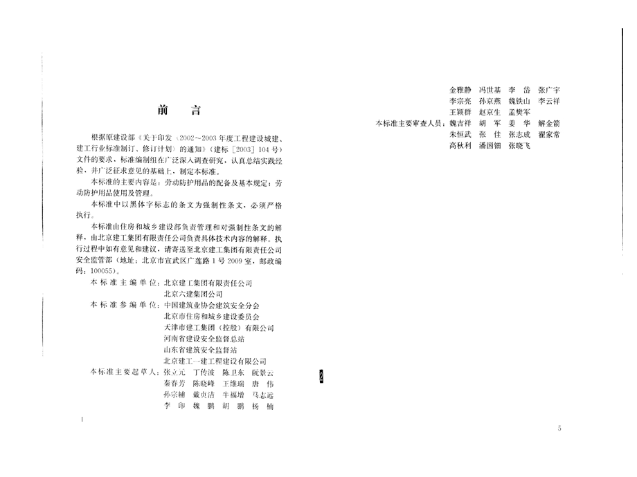 JGJ 184 建筑施工作业劳动防护用品配备及使用标准.ppt_第3页