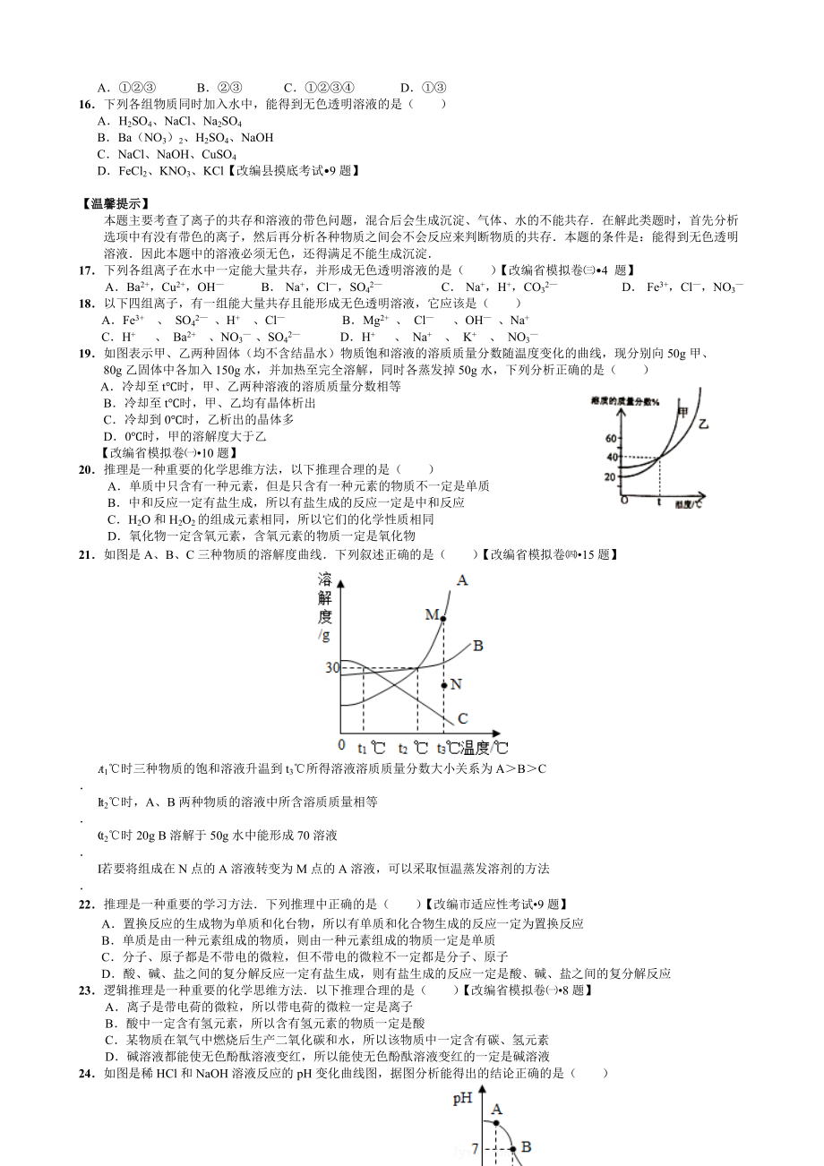 历年中考化学易错题汇总大全及解析[优质文档].doc_第3页