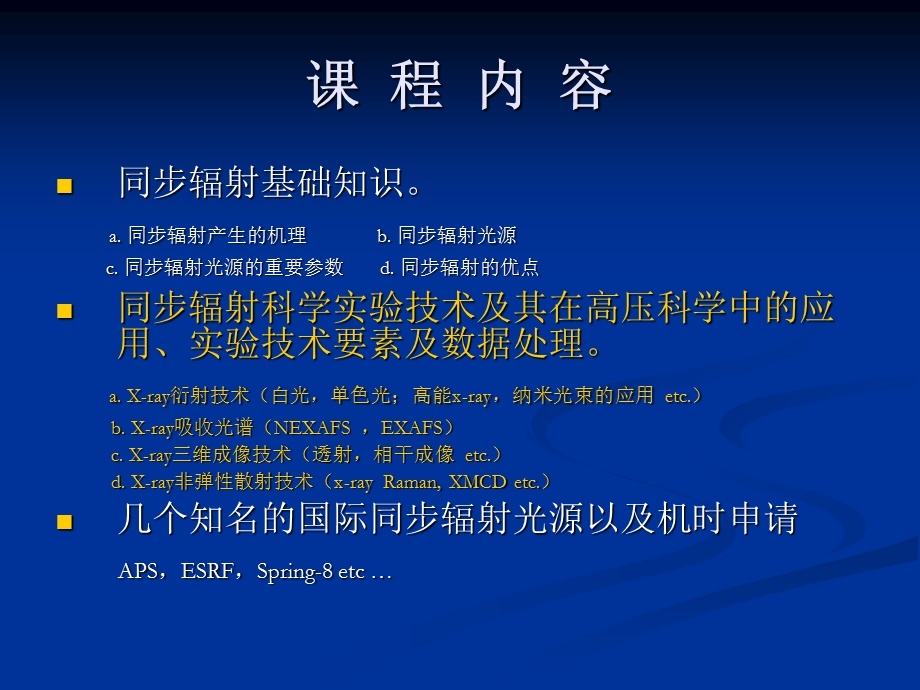 《高压同步辐射》PPT课件.ppt_第2页