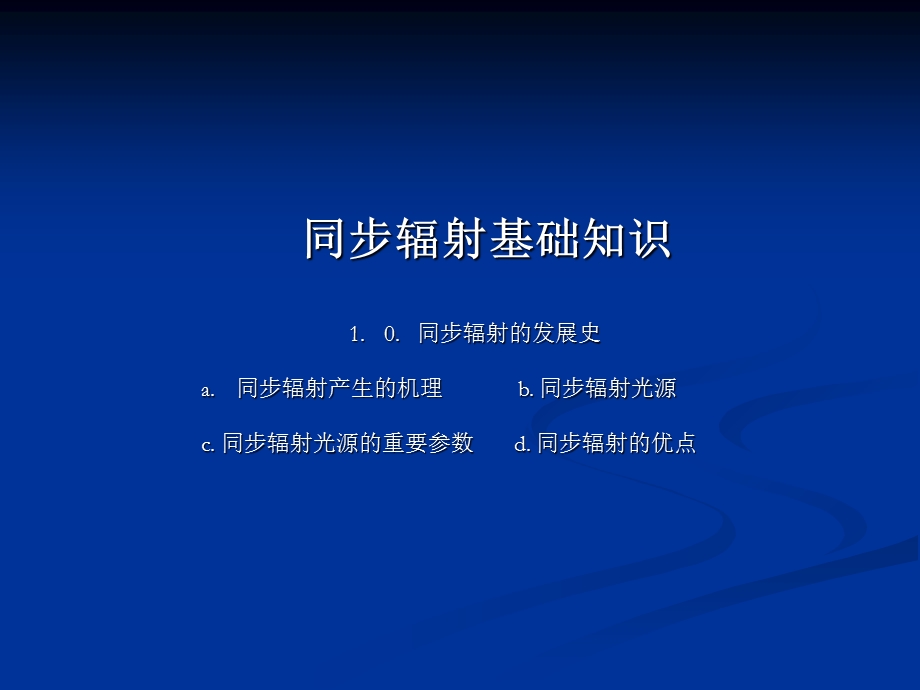 《高压同步辐射》PPT课件.ppt_第3页