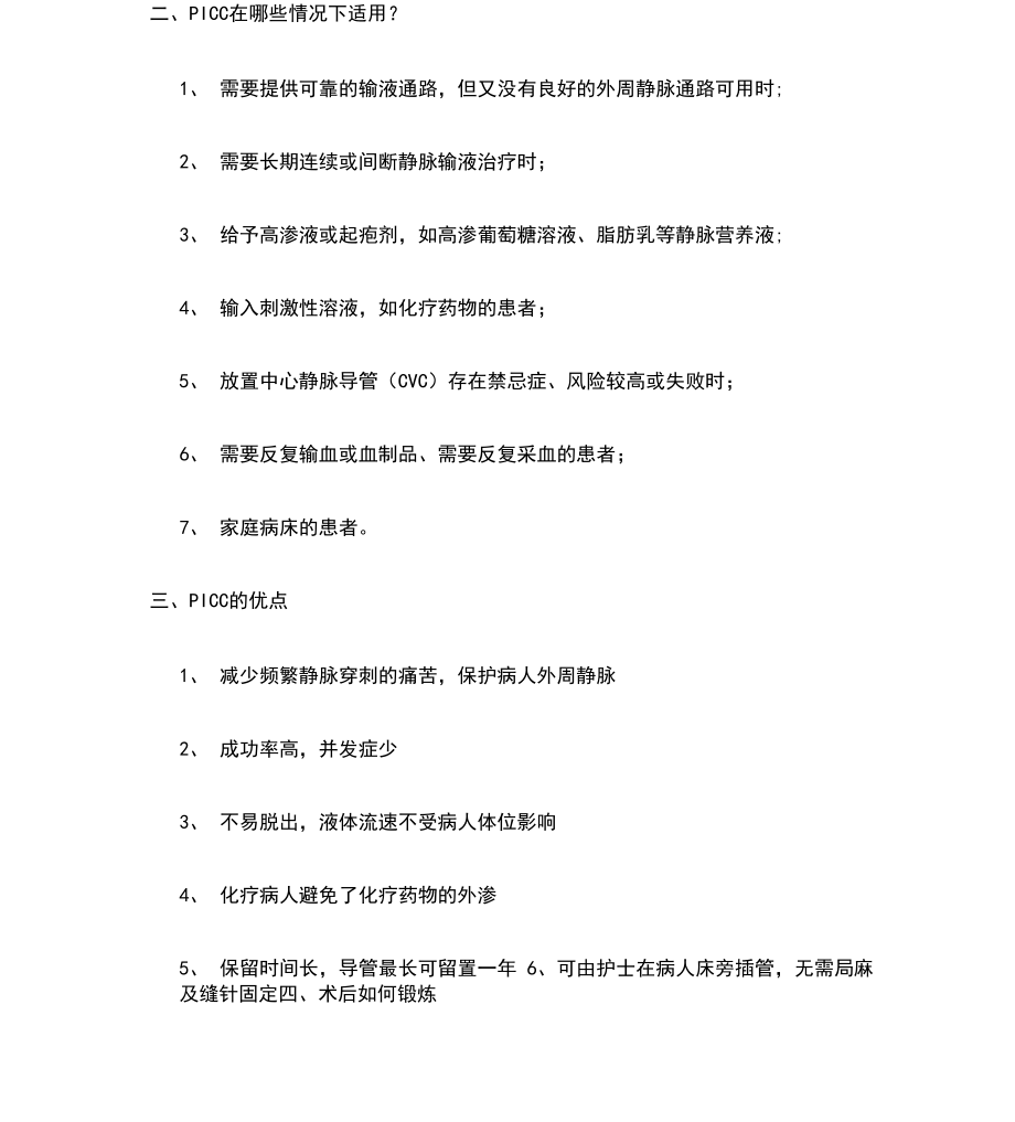 PICC置管科普小知识.docx_第3页