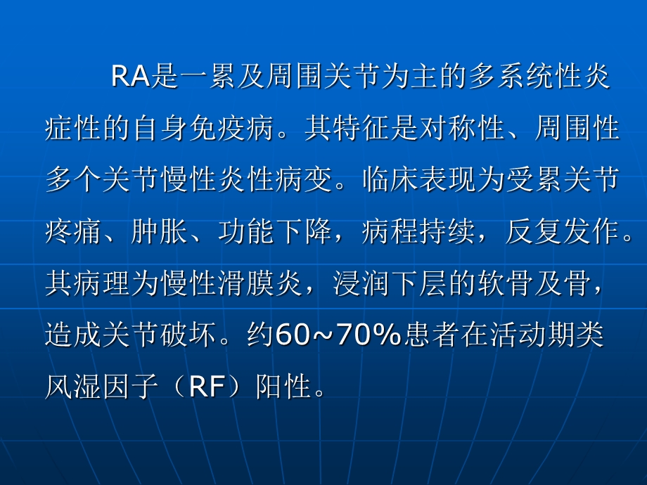 类风湿性关节炎RA.ppt_第2页