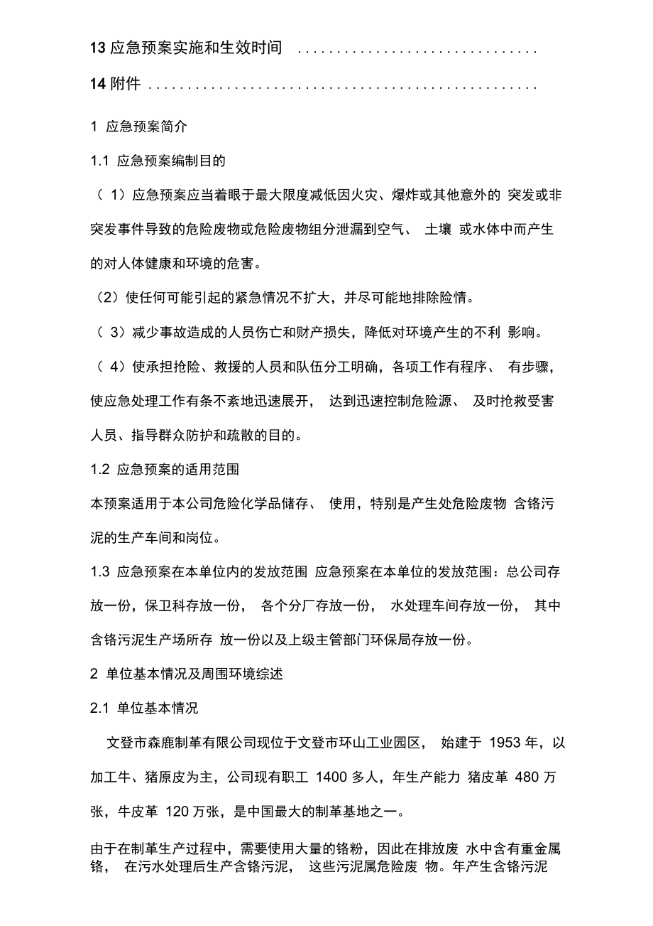 危险废弃物应急预案.docx_第2页