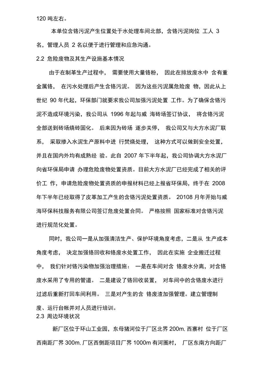 危险废弃物应急预案.docx_第3页