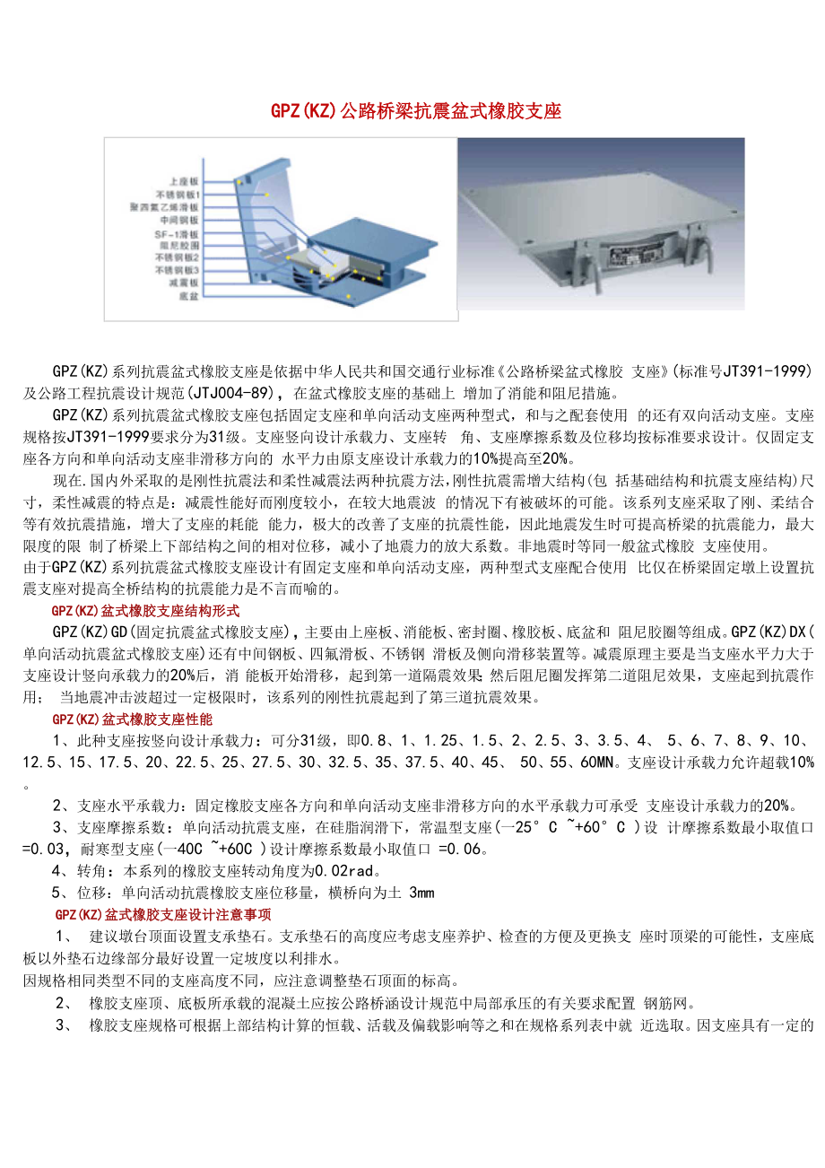 GPZ(KZ)公路桥梁抗震盆式橡胶支座系列规格表.docx_第2页