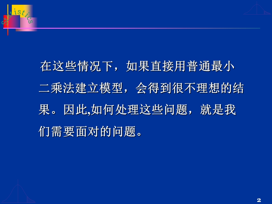 第四章违反经典假定的回归模型(蓝色)new.ppt_第2页