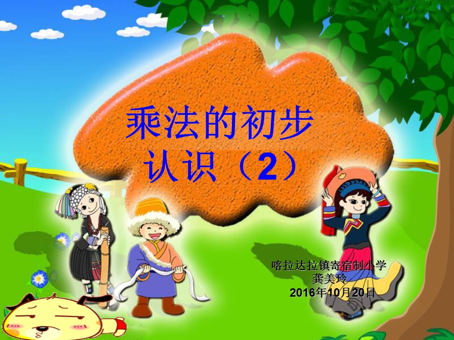 乘法的初步认识2(公开课).ppt_第1页