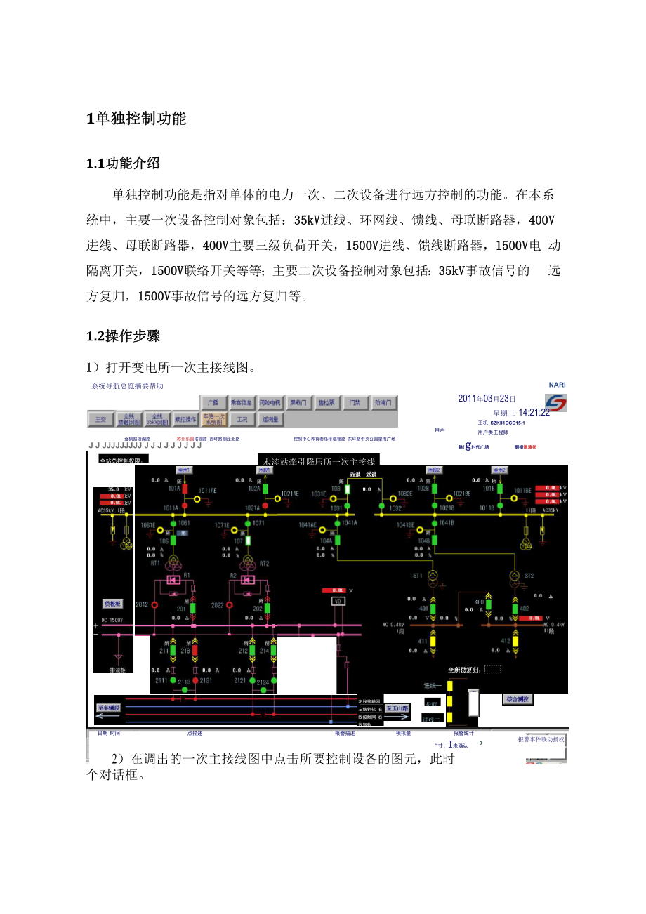 ISCS工厂培训手册4.docx_第3页