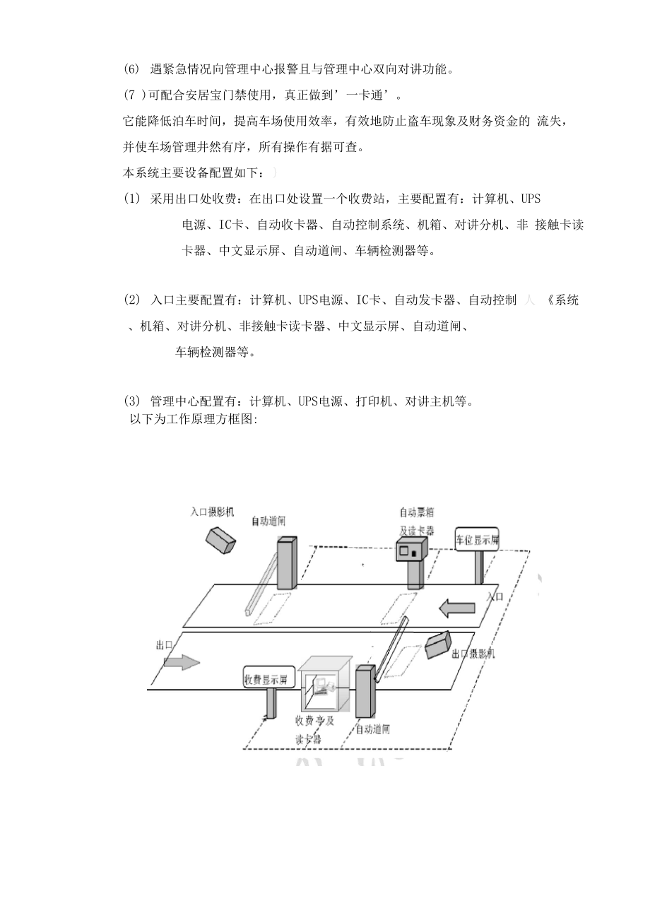 AJB智能停车场管理系统方案.docx_第3页