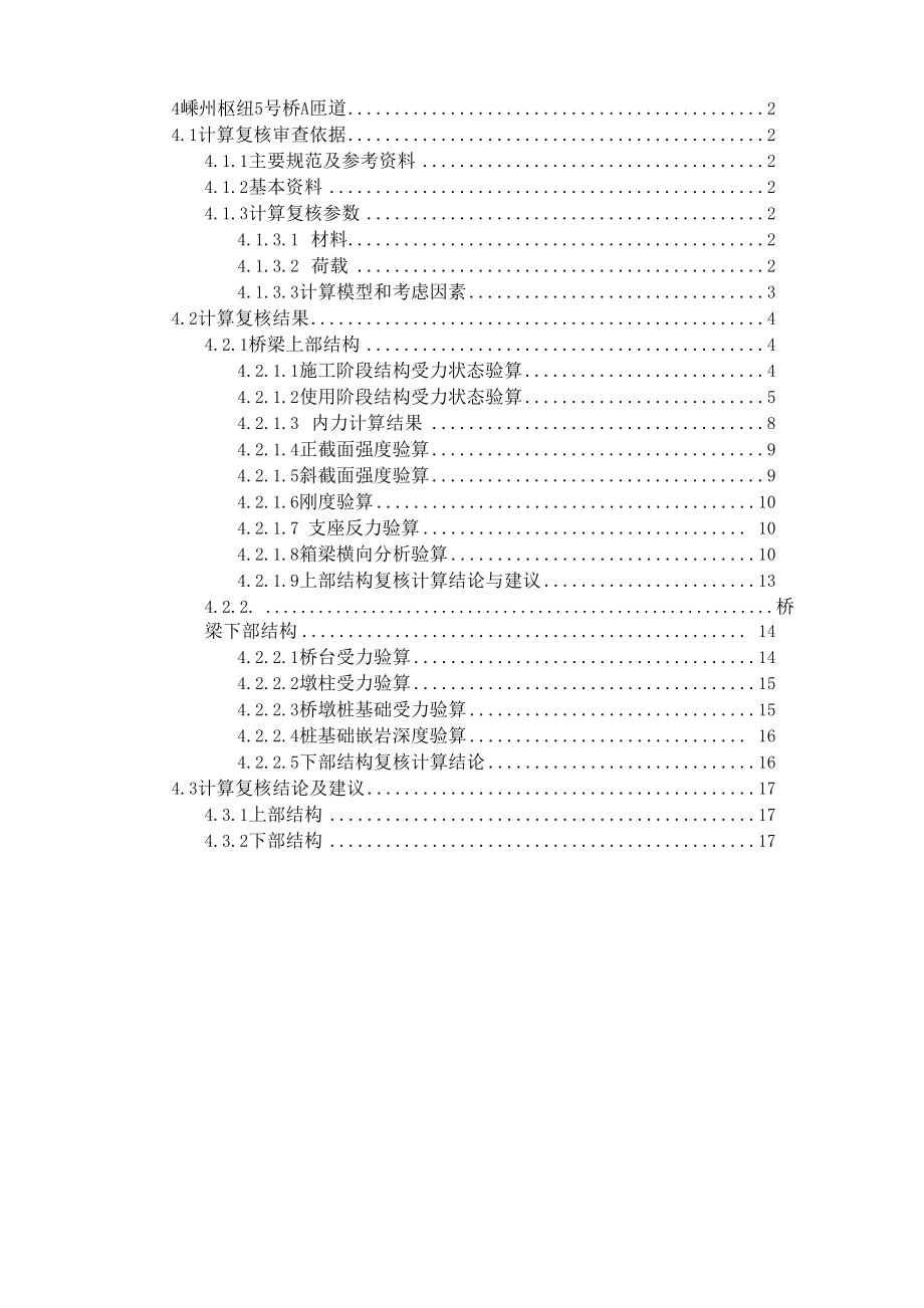 27+36+27m箱梁复核报告.docx_第1页