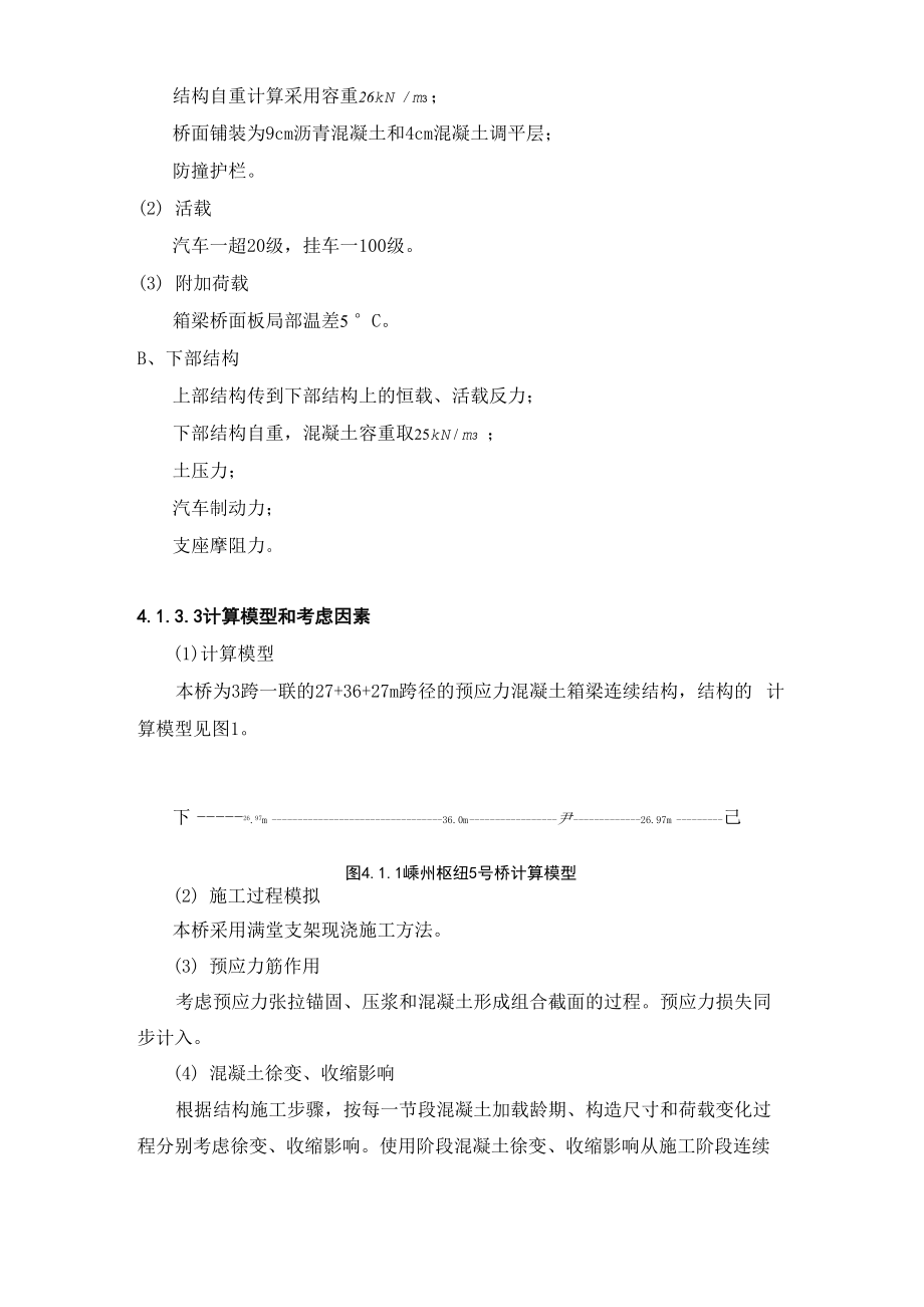 27+36+27m箱梁复核报告.docx_第3页