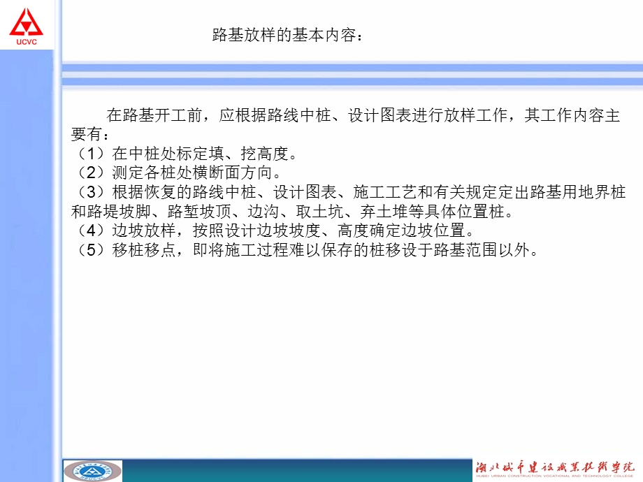 《门路施工放样》PPT课件.ppt_第2页