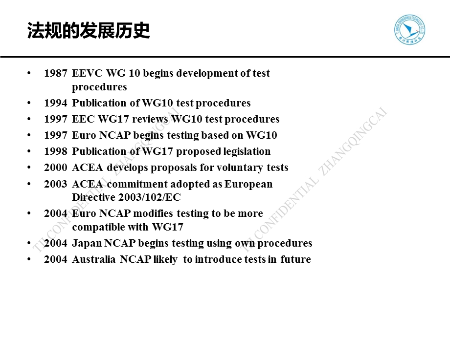 《行人保护》PPT课件.ppt_第3页