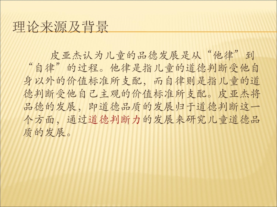 《科尔伯格的理论》PPT课件.ppt_第2页