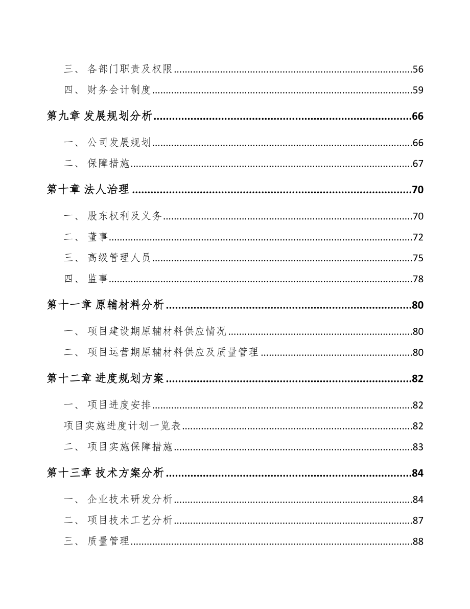 南通晶硅处理设备项目可行性研究报告.docx_第3页