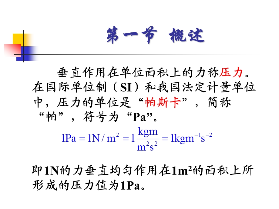 五章压力测量.ppt_第2页