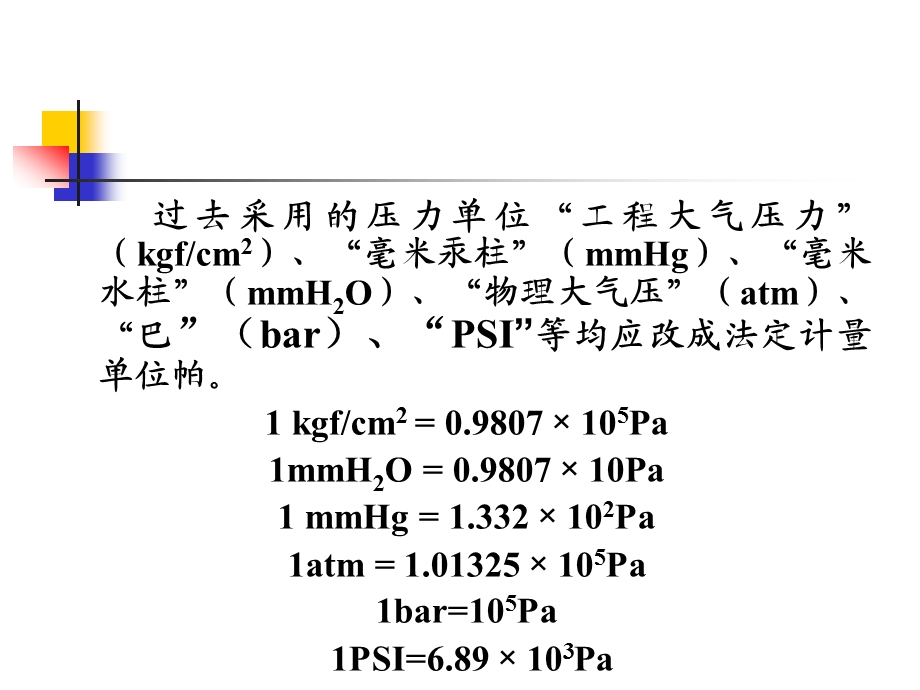 五章压力测量.ppt_第3页