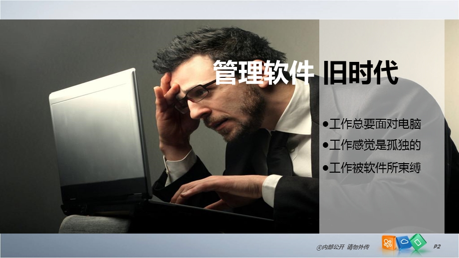 金蝶财务软件拥抱云管理时代.ppt_第2页