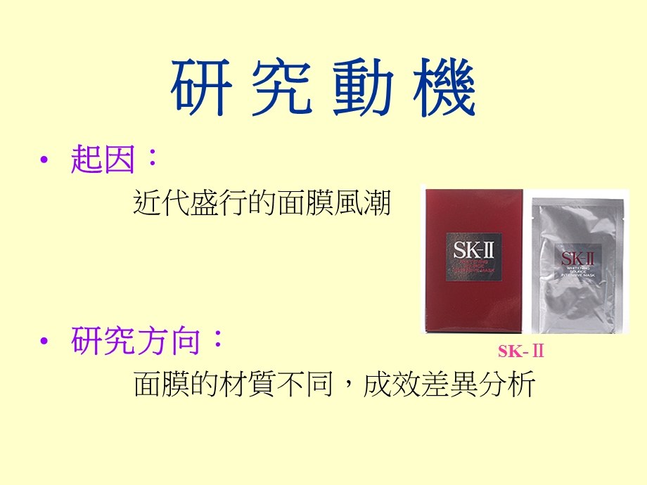 面膜大蒐密材质不同成效不变.ppt_第2页