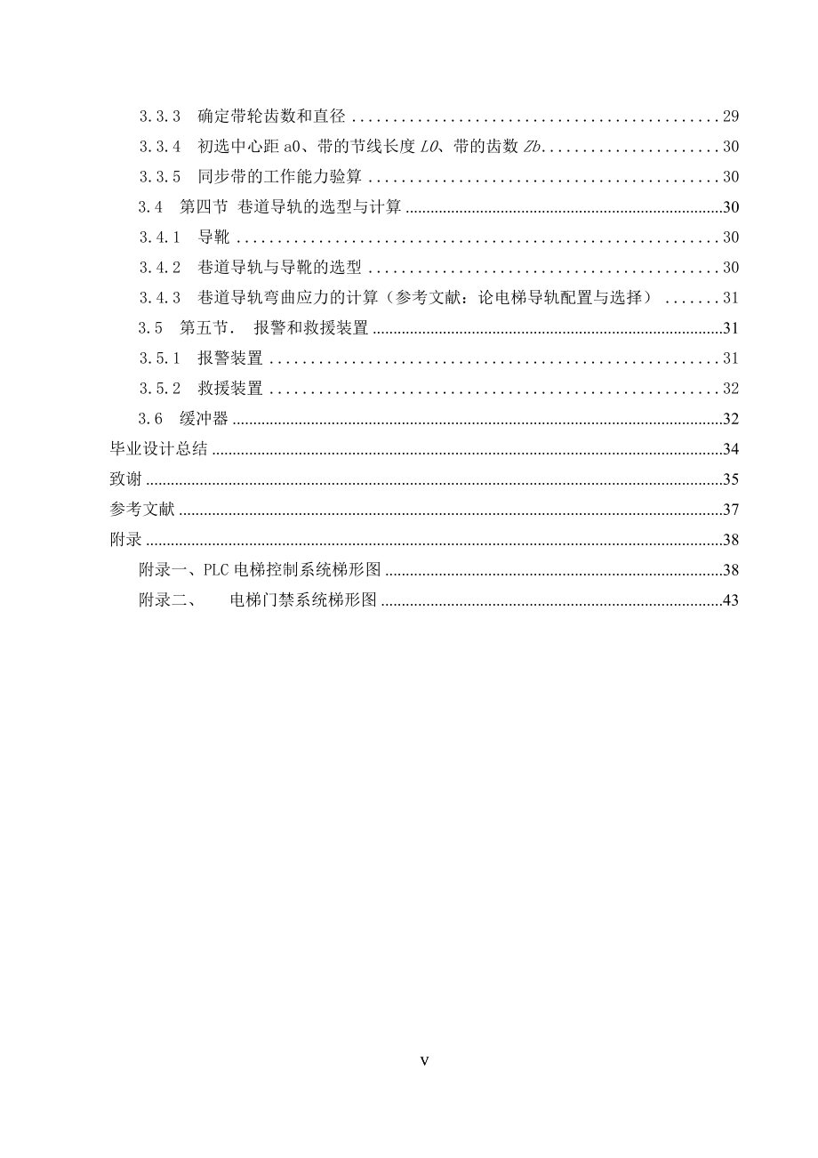 毕业设计论文工厂用自动升降梯的机电系统一体化设计.doc_第2页