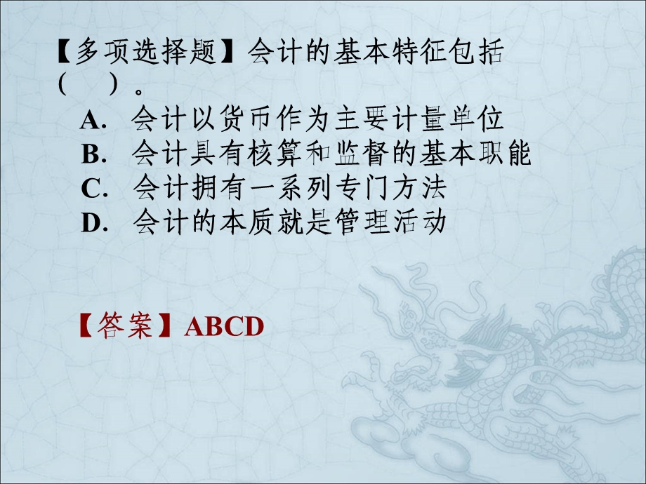 第二节会计假设与会计记账基础.ppt_第3页