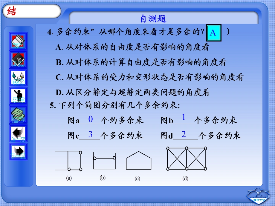 结构力学第2章自测.ppt_第3页