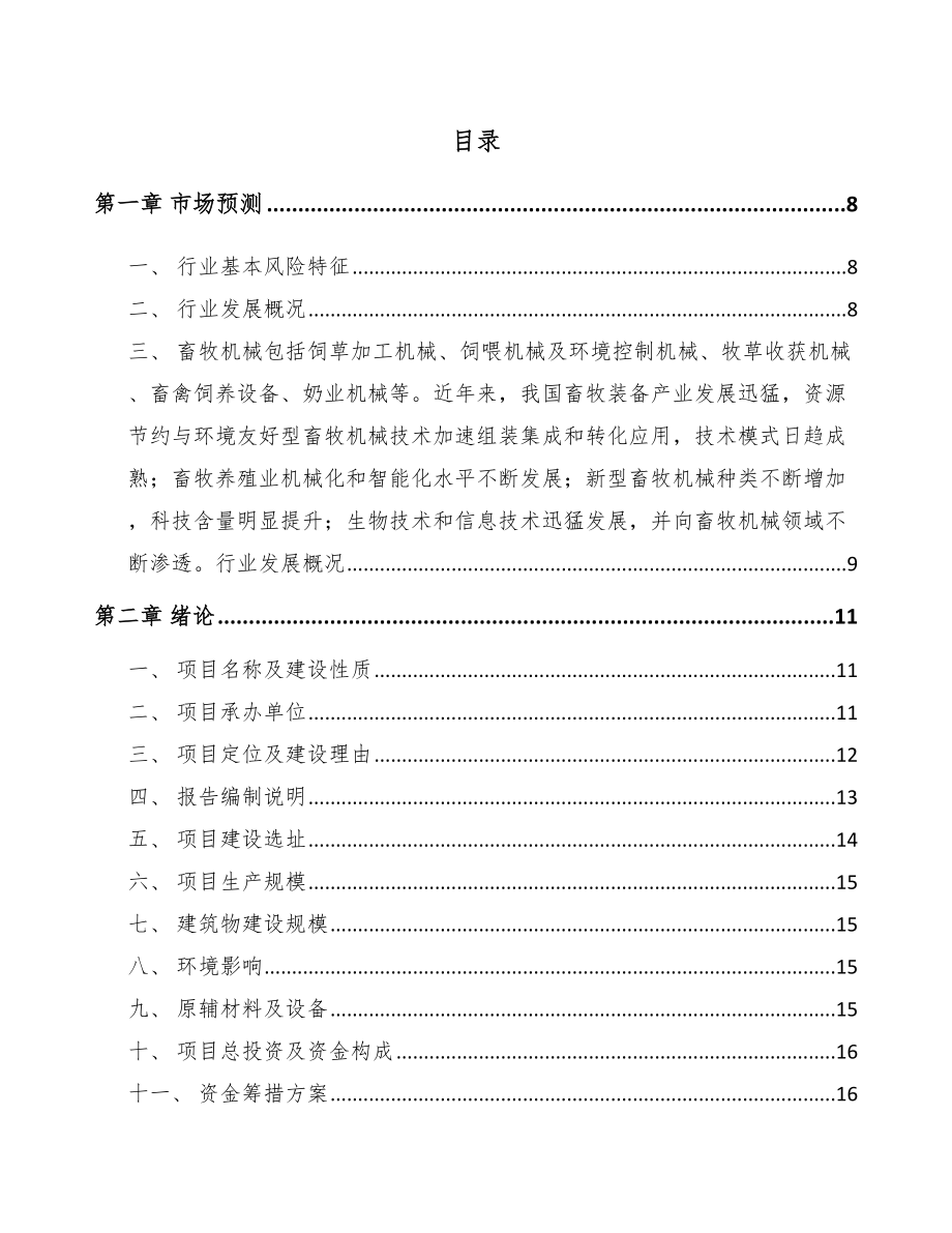 厦门养殖器械项目可行性研究报告.docx_第1页