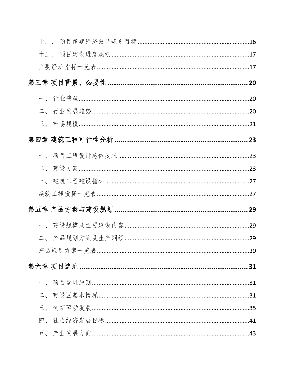 厦门养殖器械项目可行性研究报告.docx_第2页