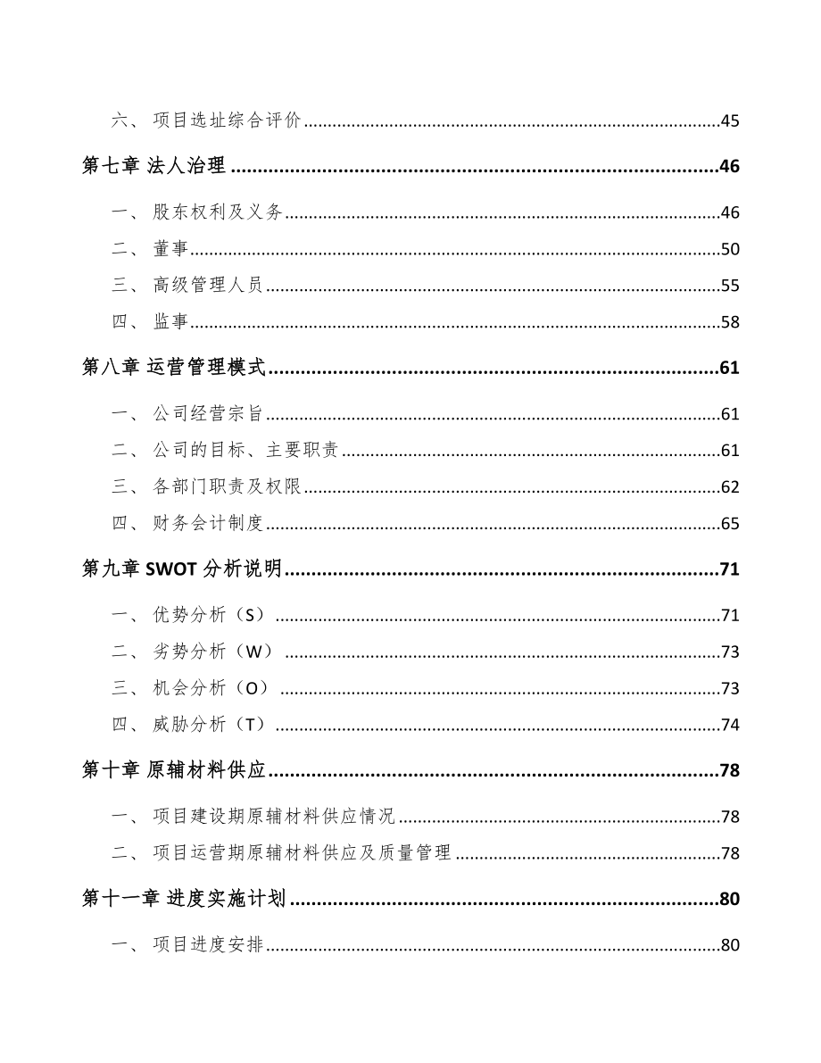 厦门养殖器械项目可行性研究报告.docx_第3页