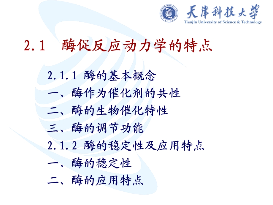 第二章酶促反应动力学.ppt_第3页