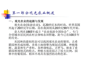 《观光农业概述》PPT课件.ppt