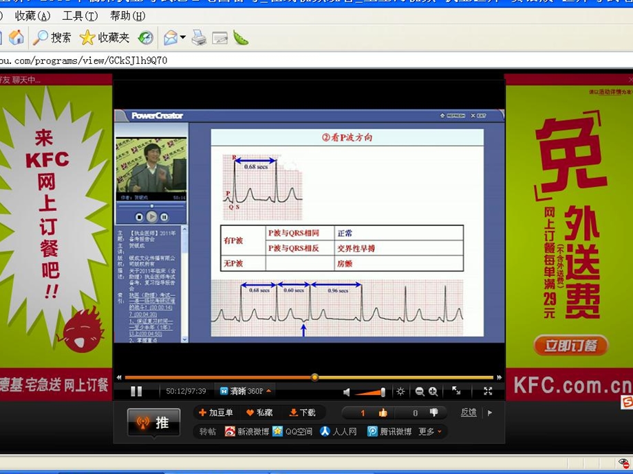 《贺银成心电图笔记》PPT课件.ppt_第2页